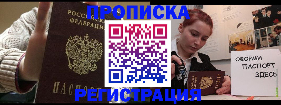 временная регистрация поиск в Белорецке