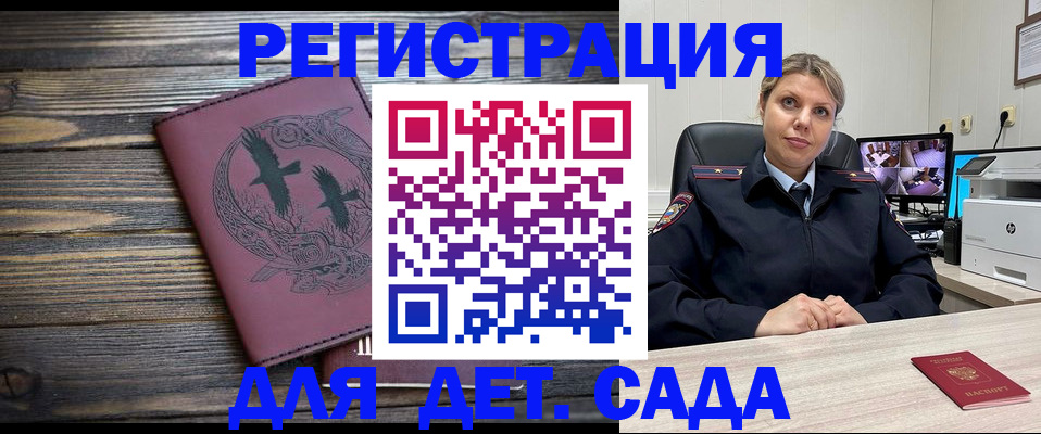 временная регистрация в Белорецке