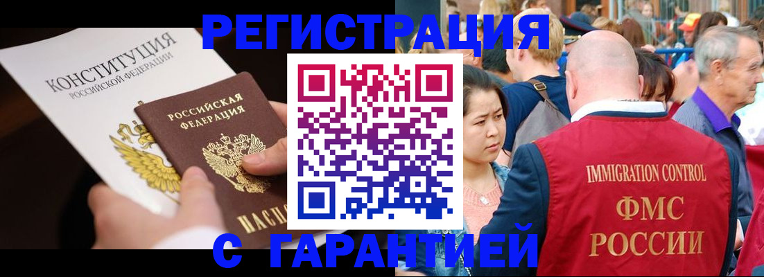 прописка от собственника в Белорецке