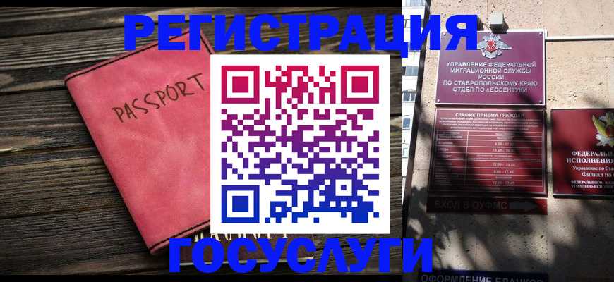 прописка штамп в Белорецке